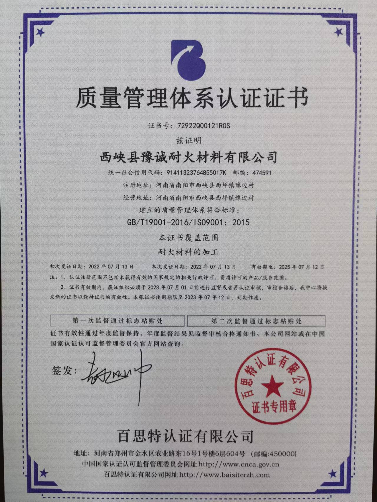 管理體系認證證書