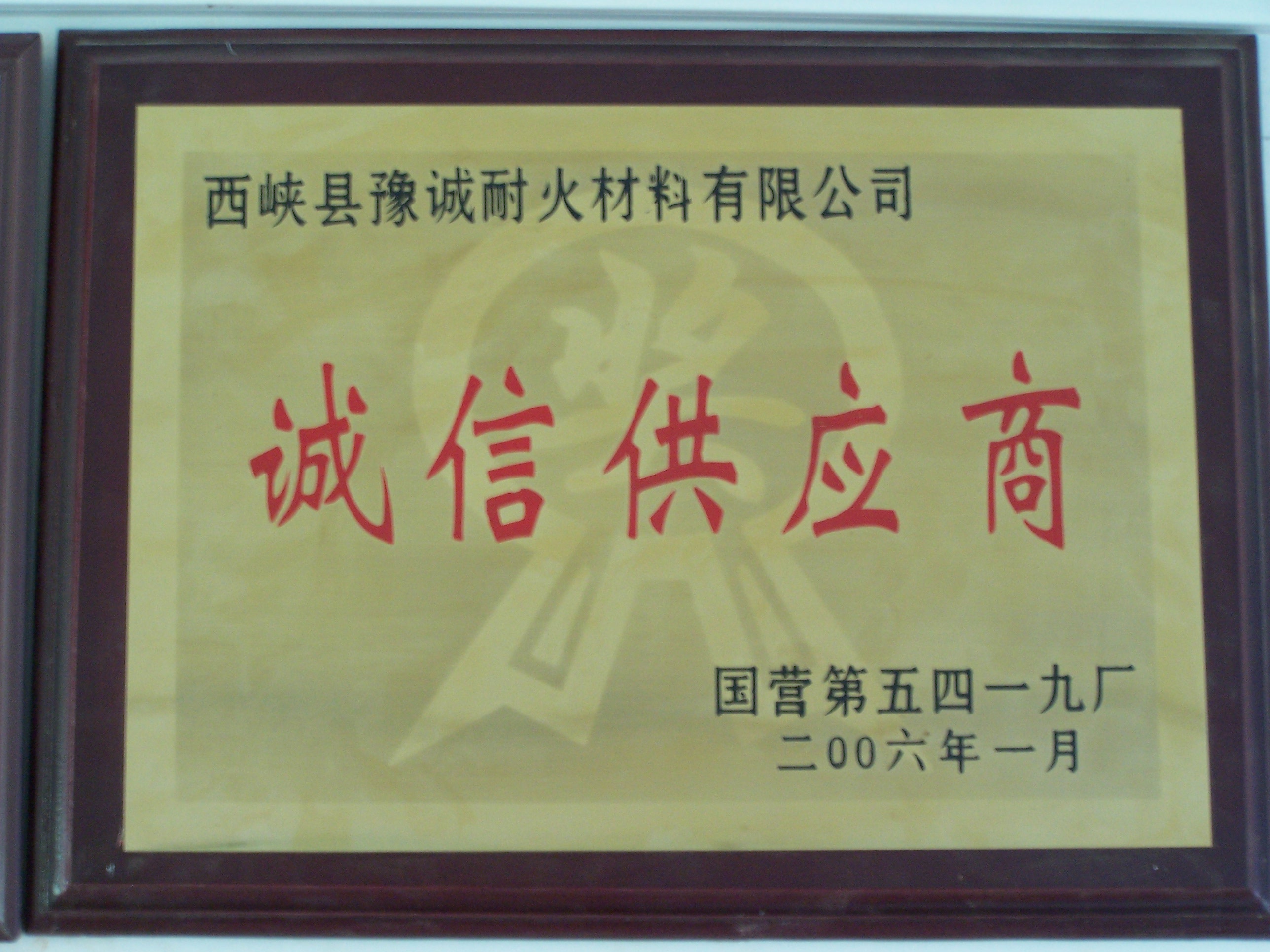 誠信供應商